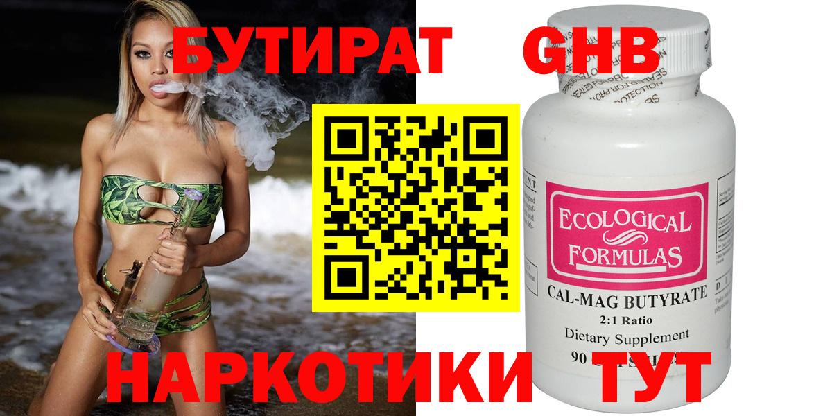 БУТИРАТ буратино Горно-Алтайск
