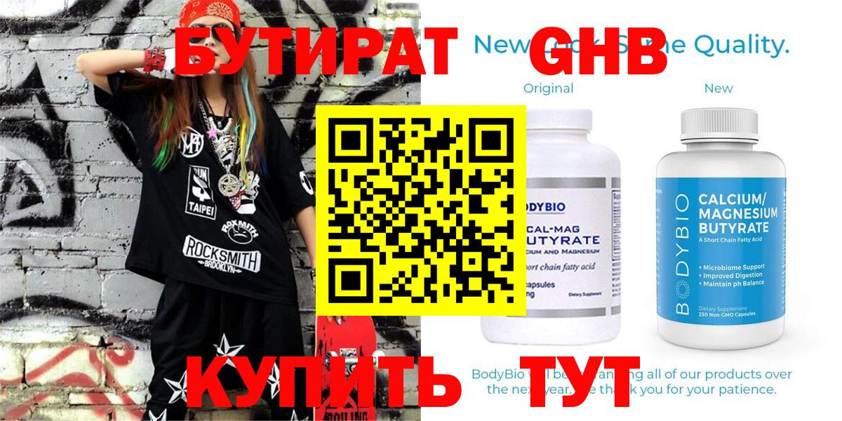 Горно-Алтайск  БУТИРАТ  Вход с VPN  БУТИРАТ оксана 