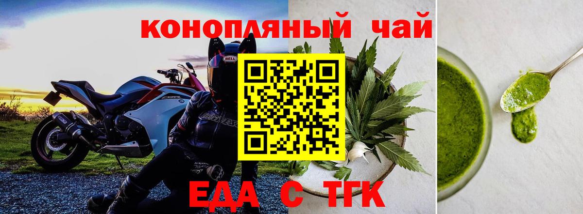 Горно-Алтайск  Печенье с ТГК конопля  Вход с VPN 