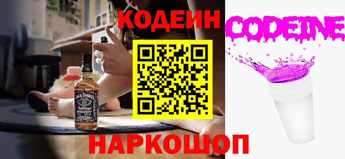 Кодеин напиток Lean (лин)  Кодеин напиток Lean (лин)  Горно-Алтайск  Вход с VPN 