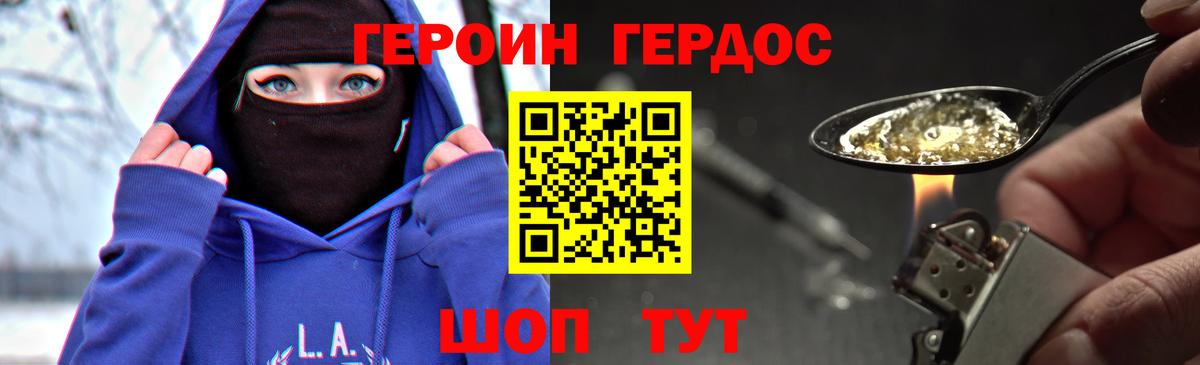 ГЕРОИН афганец Горно-Алтайск