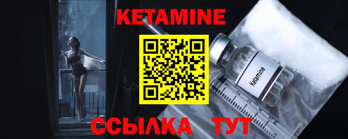 КЕТАМИН VHQ Горно-Алтайск