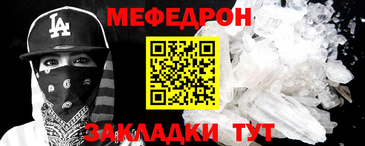 МЕФ  Мефедрон мука  Меф  Вход с VPN  Горно-Алтайск  Мефедрон mephedrone 